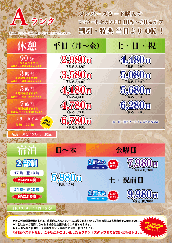 料金表ランクA