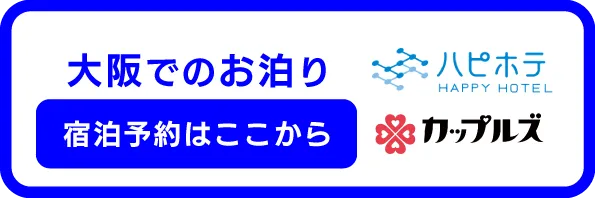 宿泊予約はここから