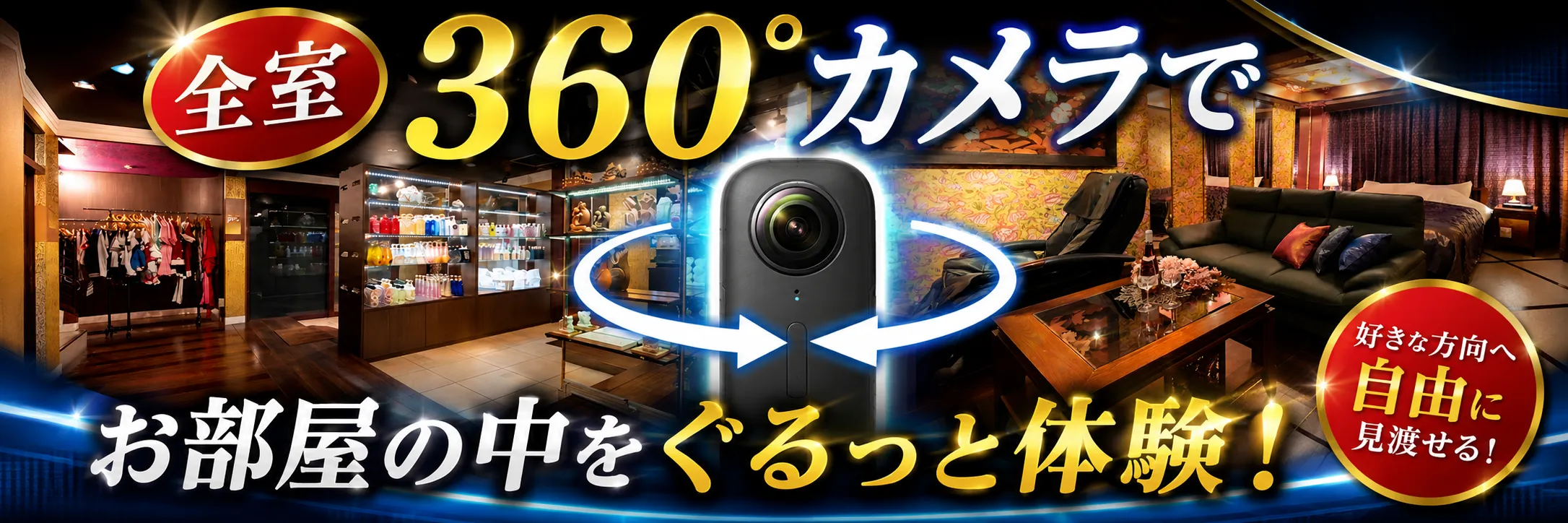 ホテルイスタナ豊中の360度カメラのお部屋を見る