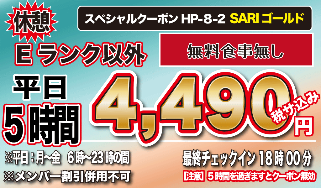 月～金休憩3hメンバー食事あり3,990円