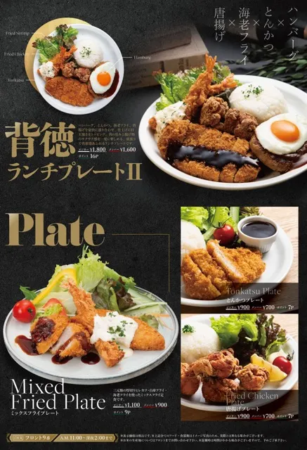 プレートメニュー
