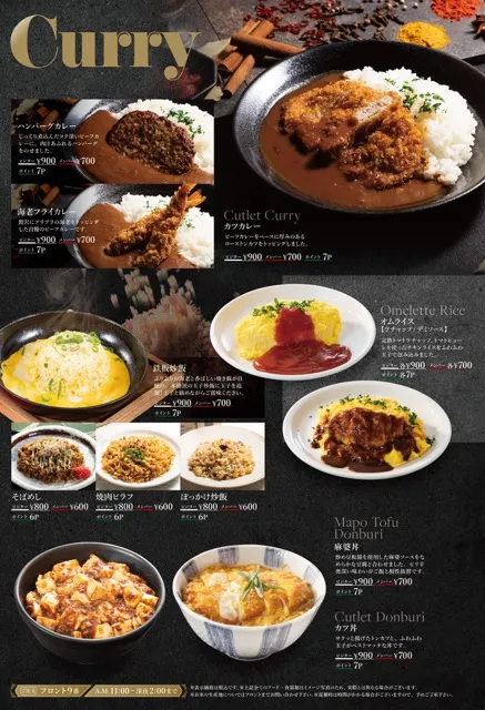 カレーやオムライスやどんぶりのご飯メニュー