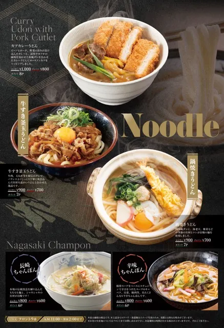 麺類のメニュー