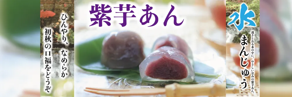 水まんじゅう
