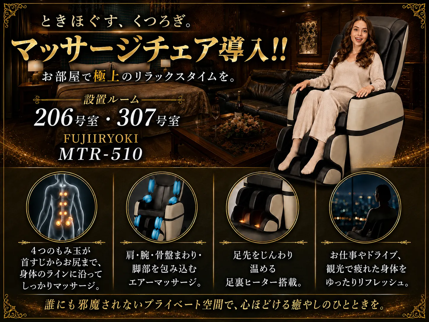 マッサージチェア導入のご案内