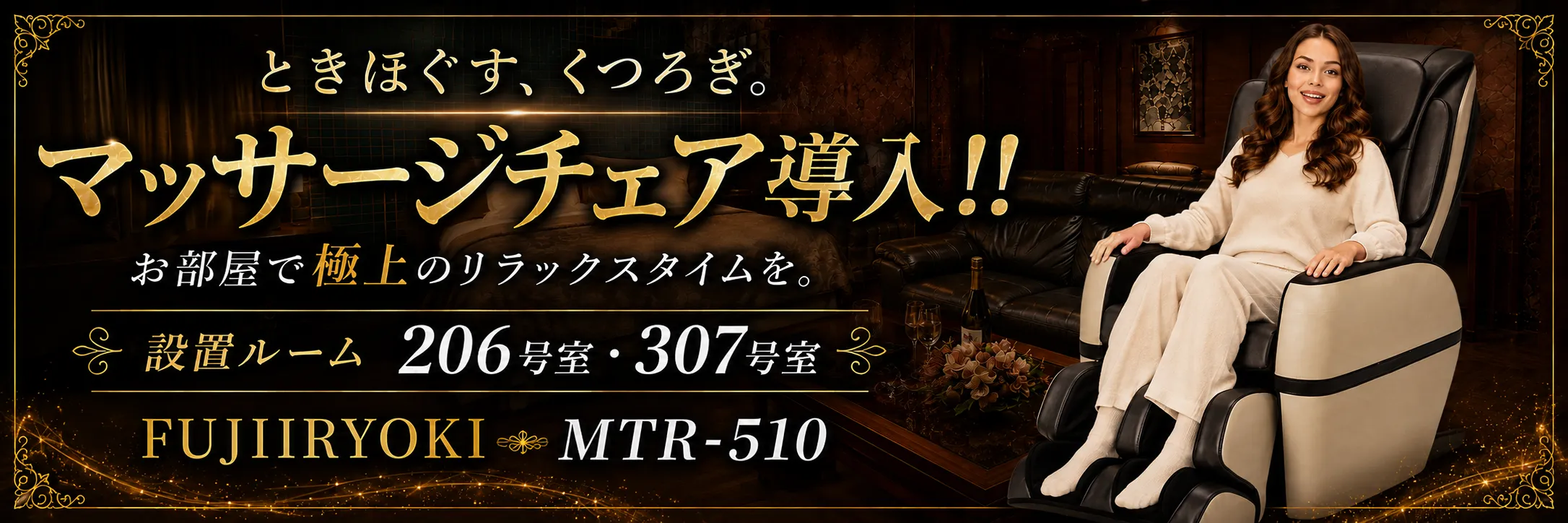 マッサージチェア導入の詳細をみる