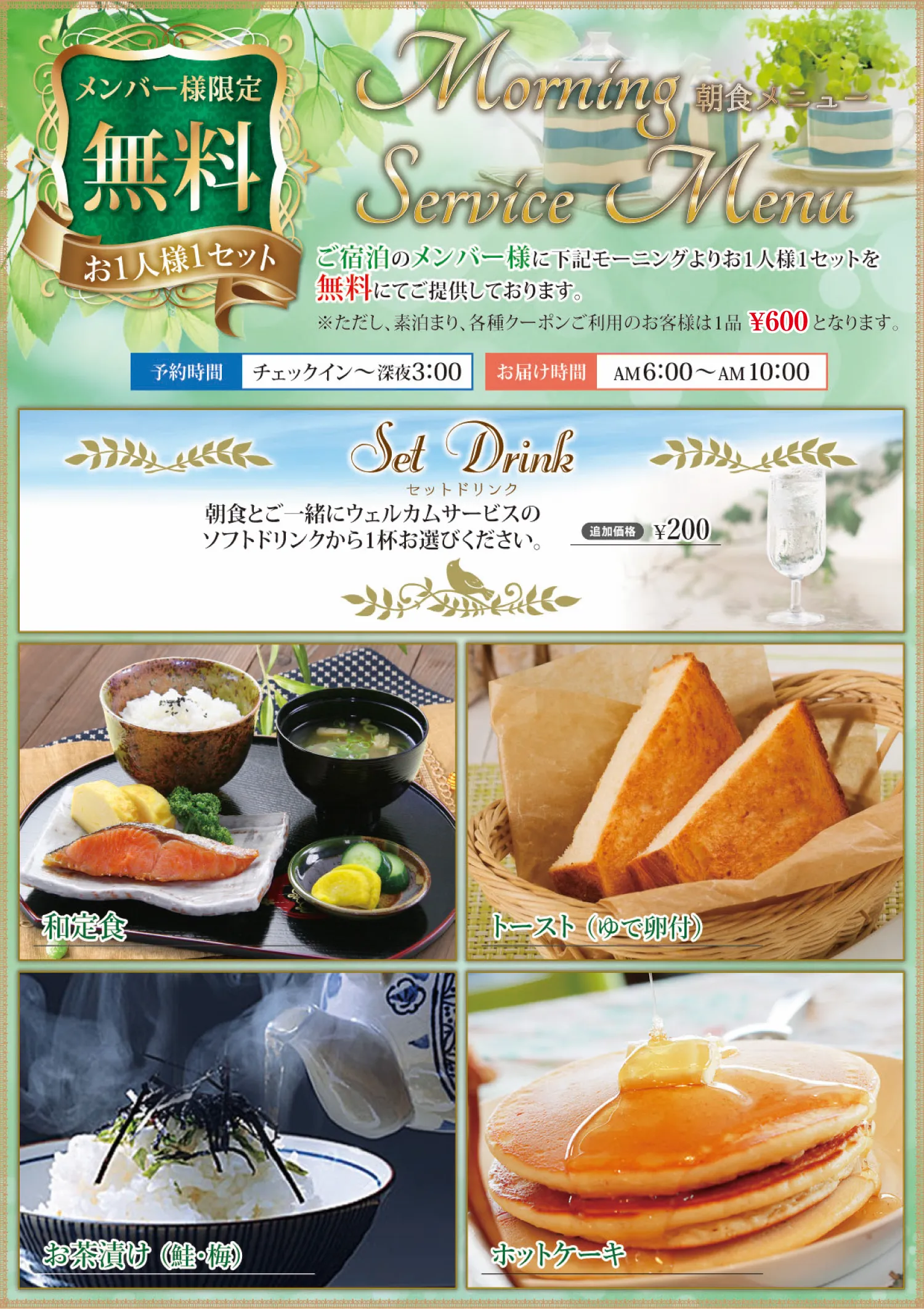 メンバー限定無料モーニング