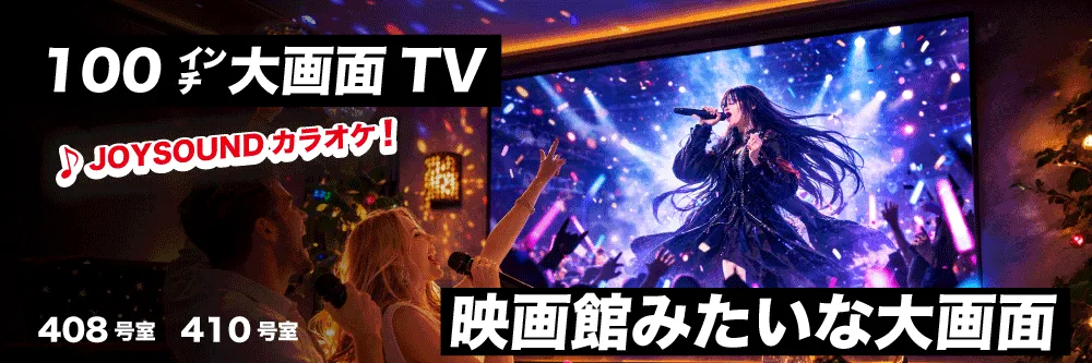 100インチ大画面TV導入