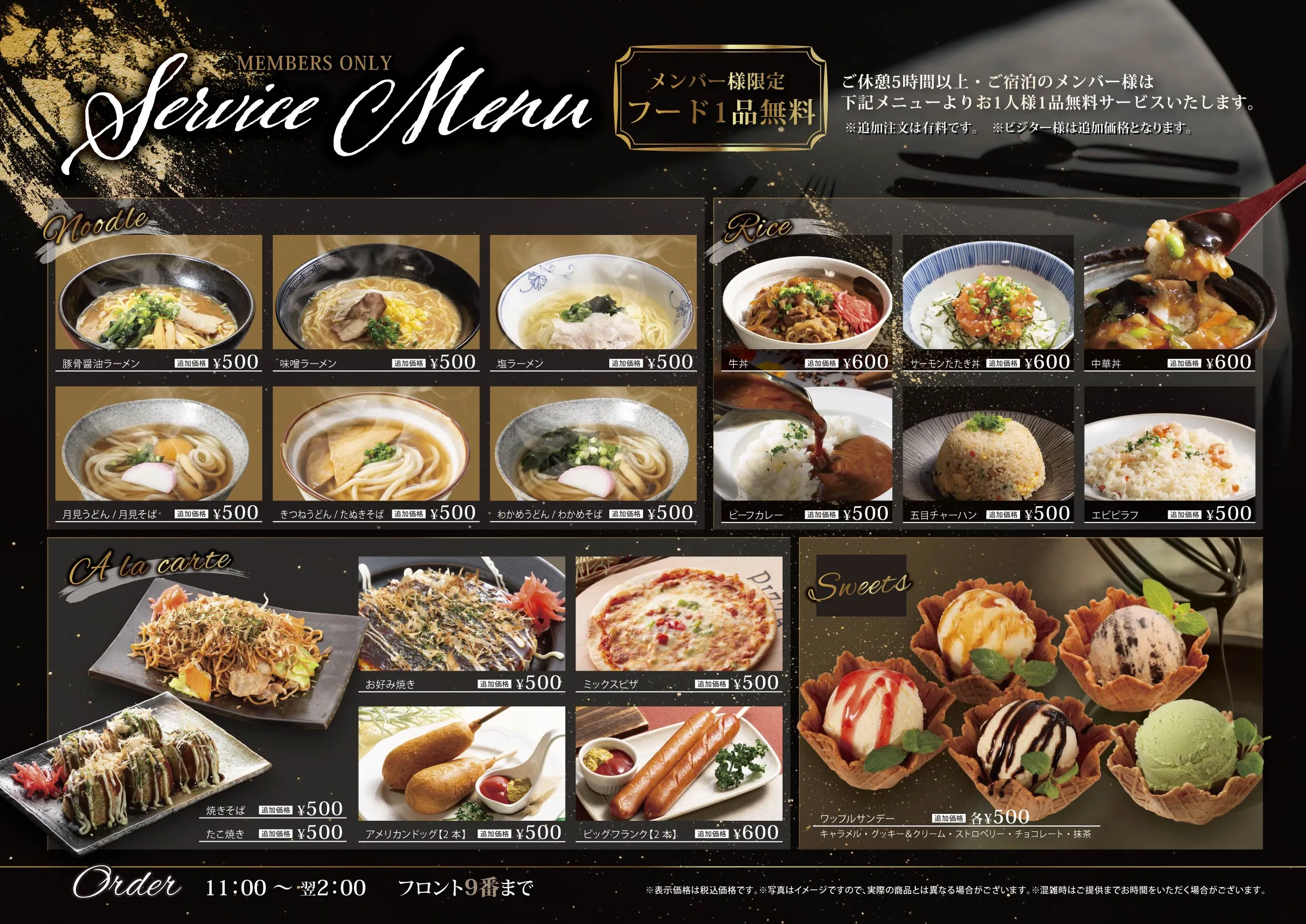 メンバー様はフード1品無料のサービスメニュー