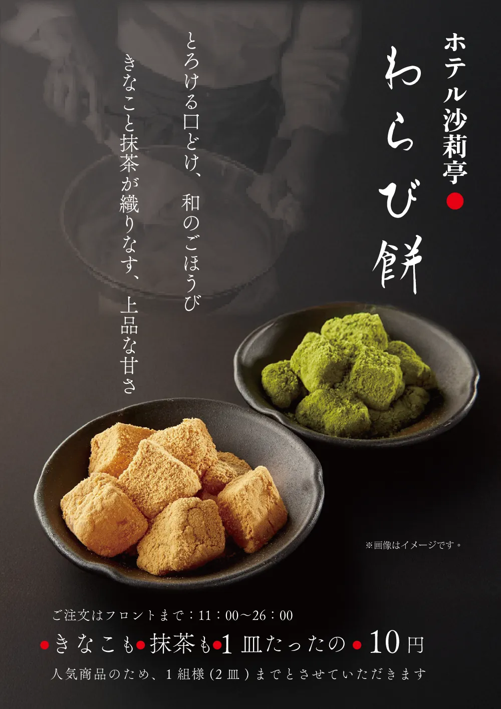 きなこと抹茶のわらび餅